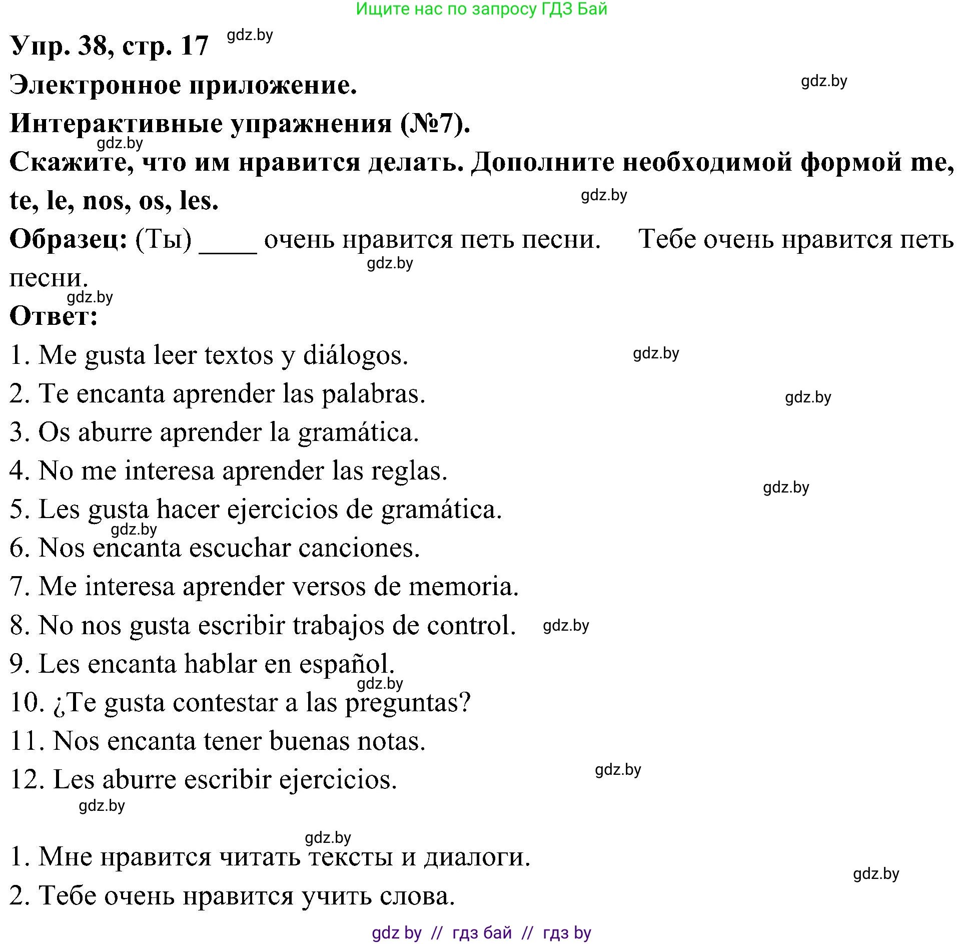 Испанский язык, 4 класс Учебник, авторы: Гриневич Елена Карловна, Бахар Лариса Николаевна, издательство Вышэйшая школа, Минск, 2019, красного цвета, Часть 2, страница 17, номер 38, Решение
