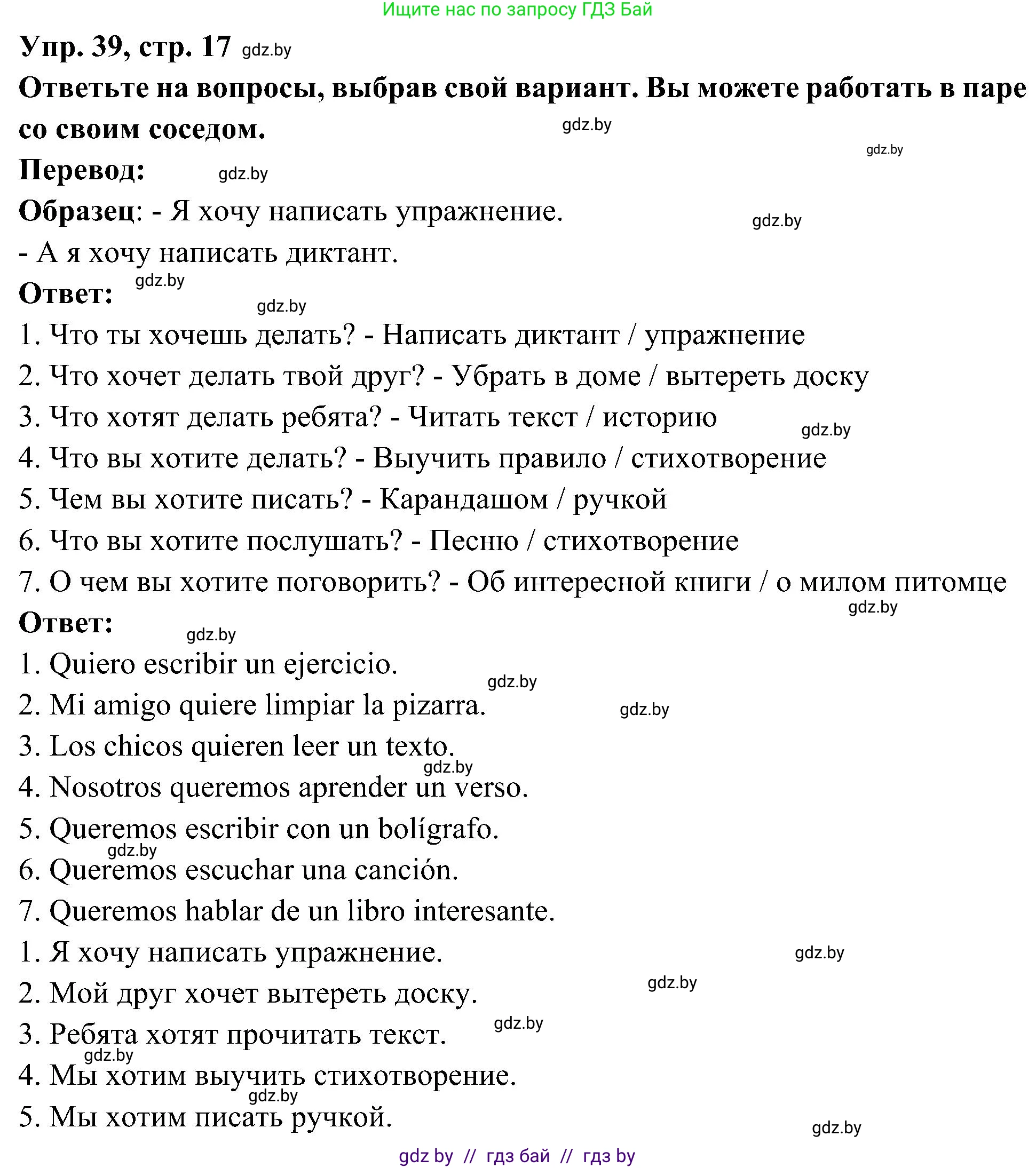 Испанский язык, 4 класс Учебник, авторы: Гриневич Елена Карловна, Бахар Лариса Николаевна, издательство Вышэйшая школа, Минск, 2019, красного цвета, Часть 2, страница 17, номер 39, Решение
