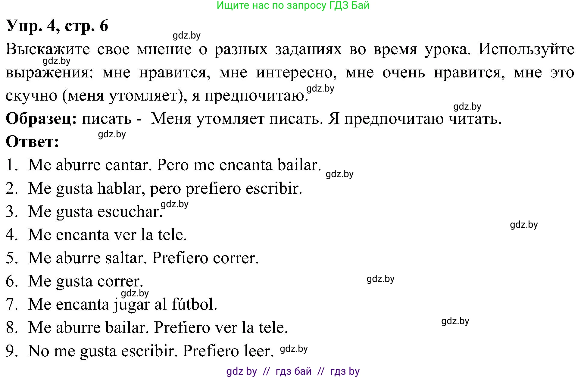 Испанский язык, 4 класс Учебник, авторы: Гриневич Елена Карловна, Бахар Лариса Николаевна, издательство Вышэйшая школа, Минск, 2019, красного цвета, Часть 2, страница 6, номер 4, Решение