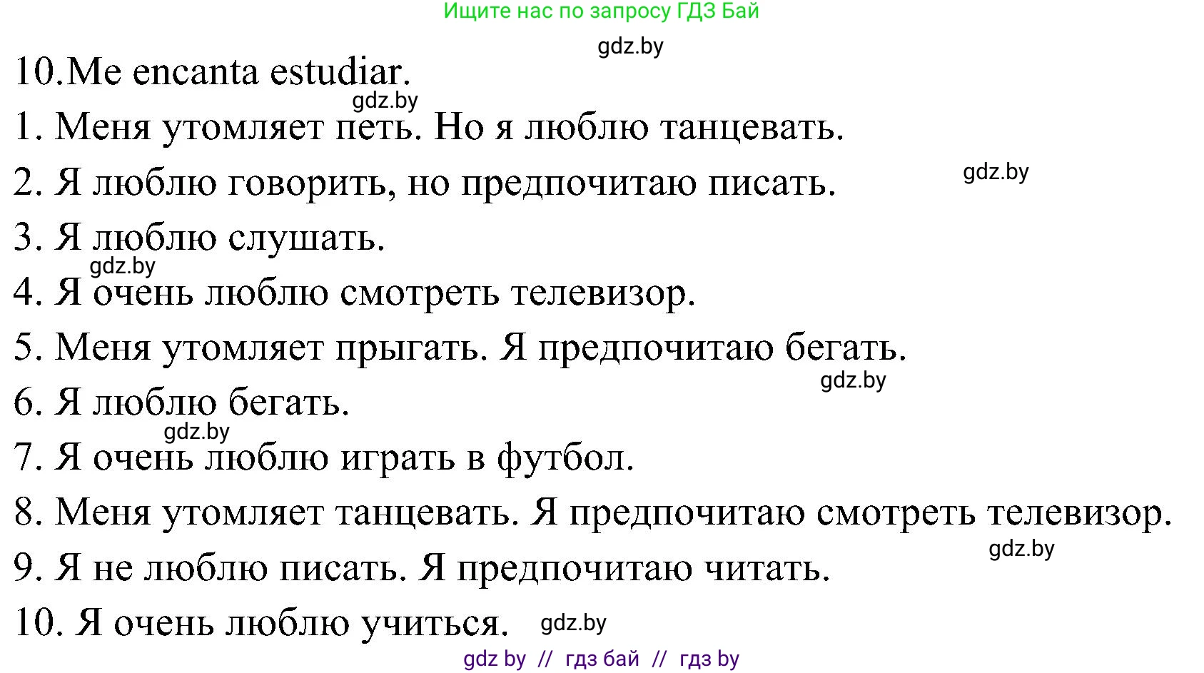 Испанский язык, 4 класс Учебник, авторы: Гриневич Елена Карловна, Бахар Лариса Николаевна, издательство Вышэйшая школа, Минск, 2019, красного цвета, Часть 2, страница 6, номер 4, Решение (продолжение 2)