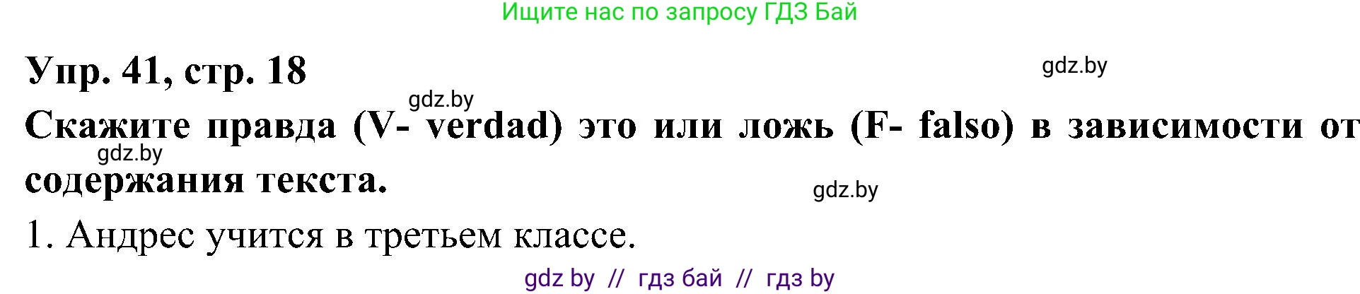 Испанский язык, 4 класс Учебник, авторы: Гриневич Елена Карловна, Бахар Лариса Николаевна, издательство Вышэйшая школа, Минск, 2019, красного цвета, Часть 2, страница 18, номер 41, Решение