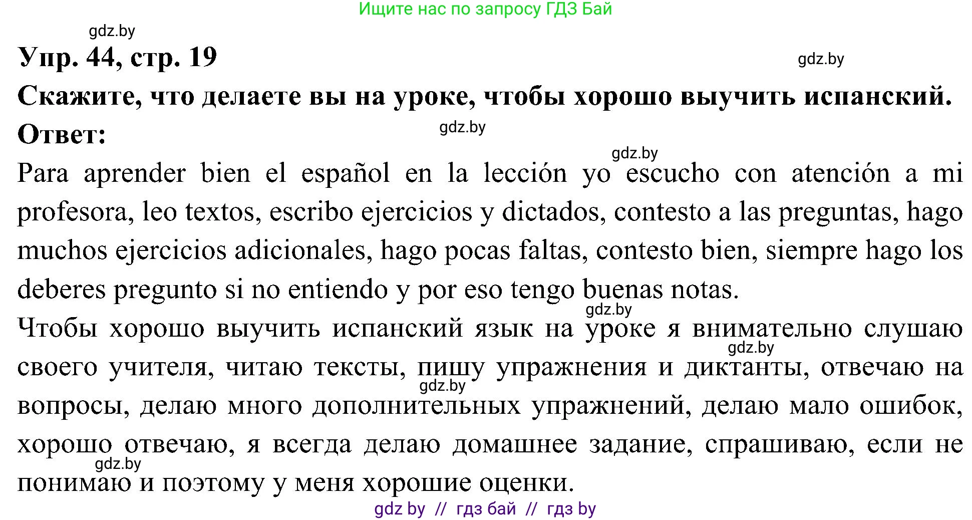 Испанский язык, 4 класс Учебник, авторы: Гриневич Елена Карловна, Бахар Лариса Николаевна, издательство Вышэйшая школа, Минск, 2019, красного цвета, Часть 2, страница 19, номер 44, Решение