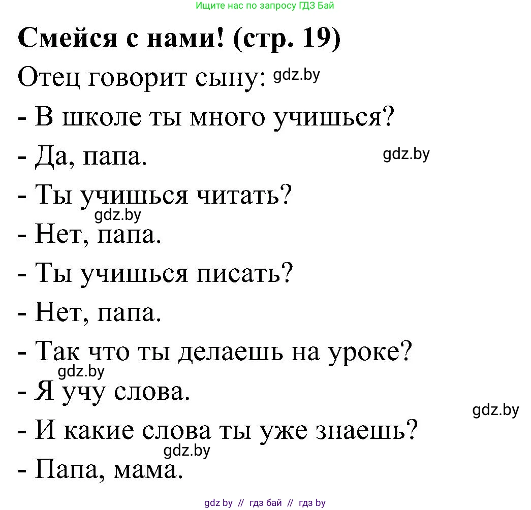 Испанский язык, 4 класс Учебник, авторы: Гриневич Елена Карловна, Бахар Лариса Николаевна, издательство Вышэйшая школа, Минск, 2019, красного цвета, Часть 2, страница 19, номер 44, Решение (продолжение 2)