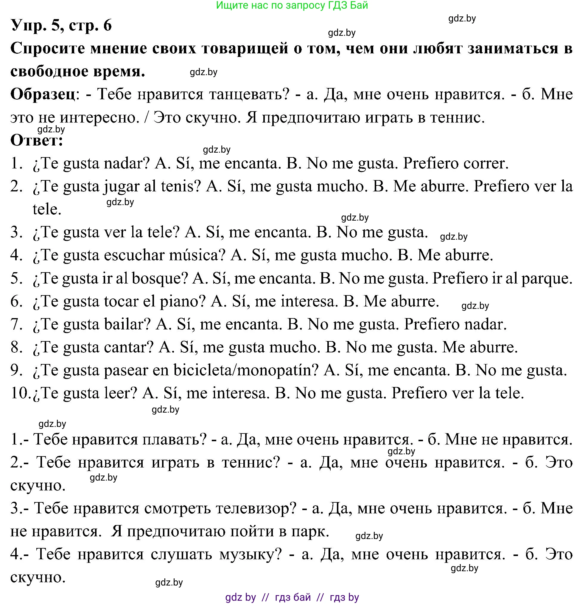 Испанский язык, 4 класс Учебник, авторы: Гриневич Елена Карловна, Бахар Лариса Николаевна, издательство Вышэйшая школа, Минск, 2019, красного цвета, Часть 2, страница 6, номер 5, Решение