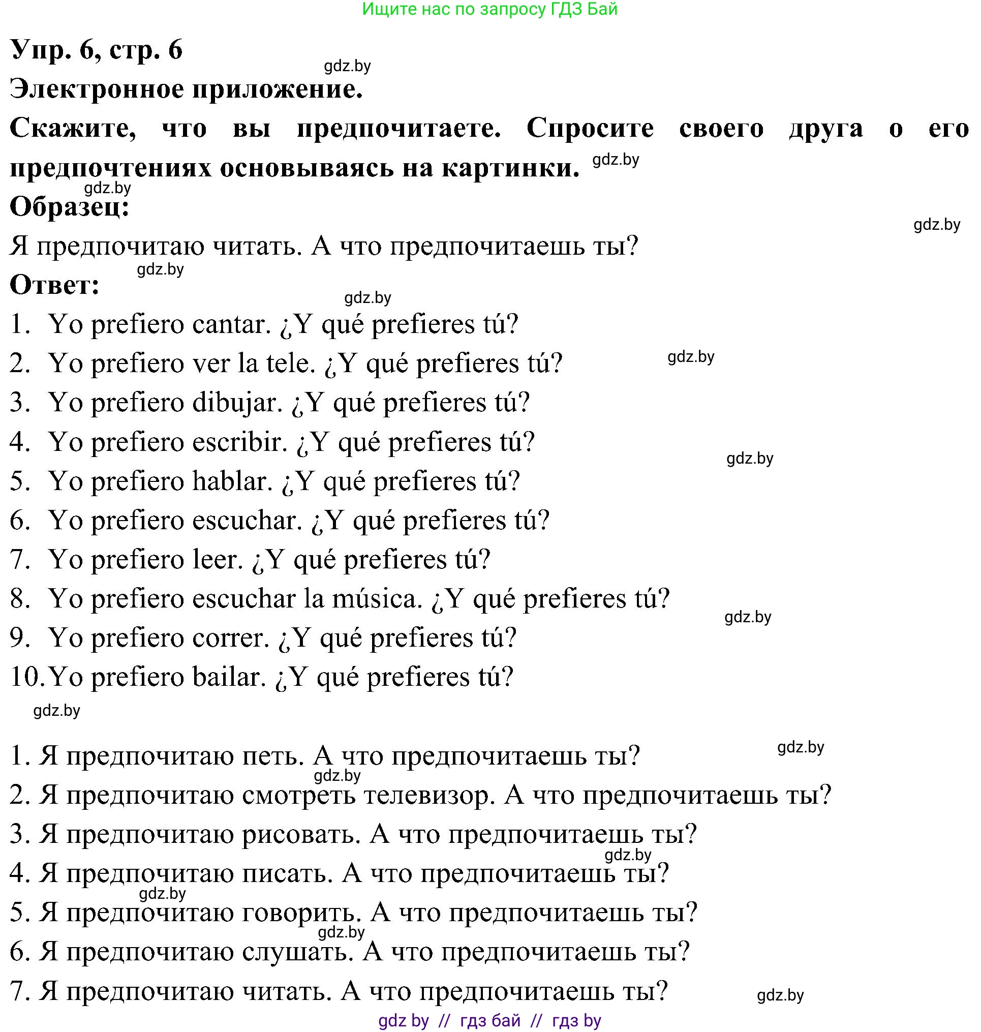 Испанский язык, 4 класс Учебник, авторы: Гриневич Елена Карловна, Бахар Лариса Николаевна, издательство Вышэйшая школа, Минск, 2019, красного цвета, Часть 2, страница 6, номер 6, Решение