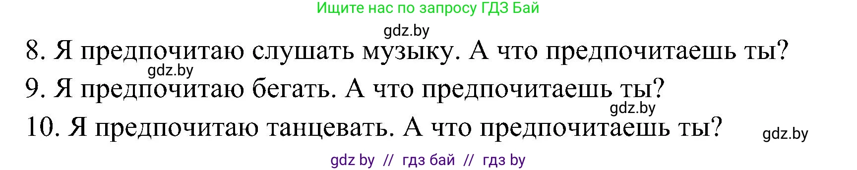 Испанский язык, 4 класс Учебник, авторы: Гриневич Елена Карловна, Бахар Лариса Николаевна, издательство Вышэйшая школа, Минск, 2019, красного цвета, Часть 2, страница 6, номер 6, Решение (продолжение 2)