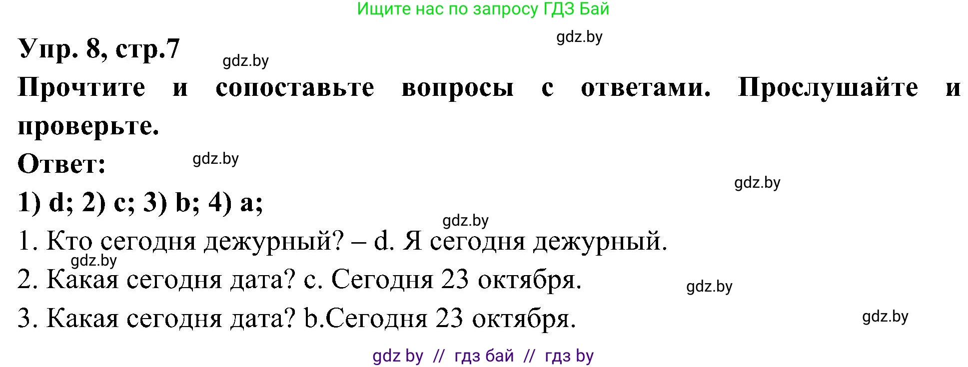 Испанский язык, 4 класс Учебник, авторы: Гриневич Елена Карловна, Бахар Лариса Николаевна, издательство Вышэйшая школа, Минск, 2019, красного цвета, Часть 2, страница 7, номер 8, Решение