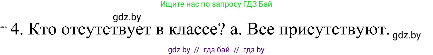 Испанский язык, 4 класс Учебник, авторы: Гриневич Елена Карловна, Бахар Лариса Николаевна, издательство Вышэйшая школа, Минск, 2019, красного цвета, Часть 2, страница 7, номер 8, Решение (продолжение 2)