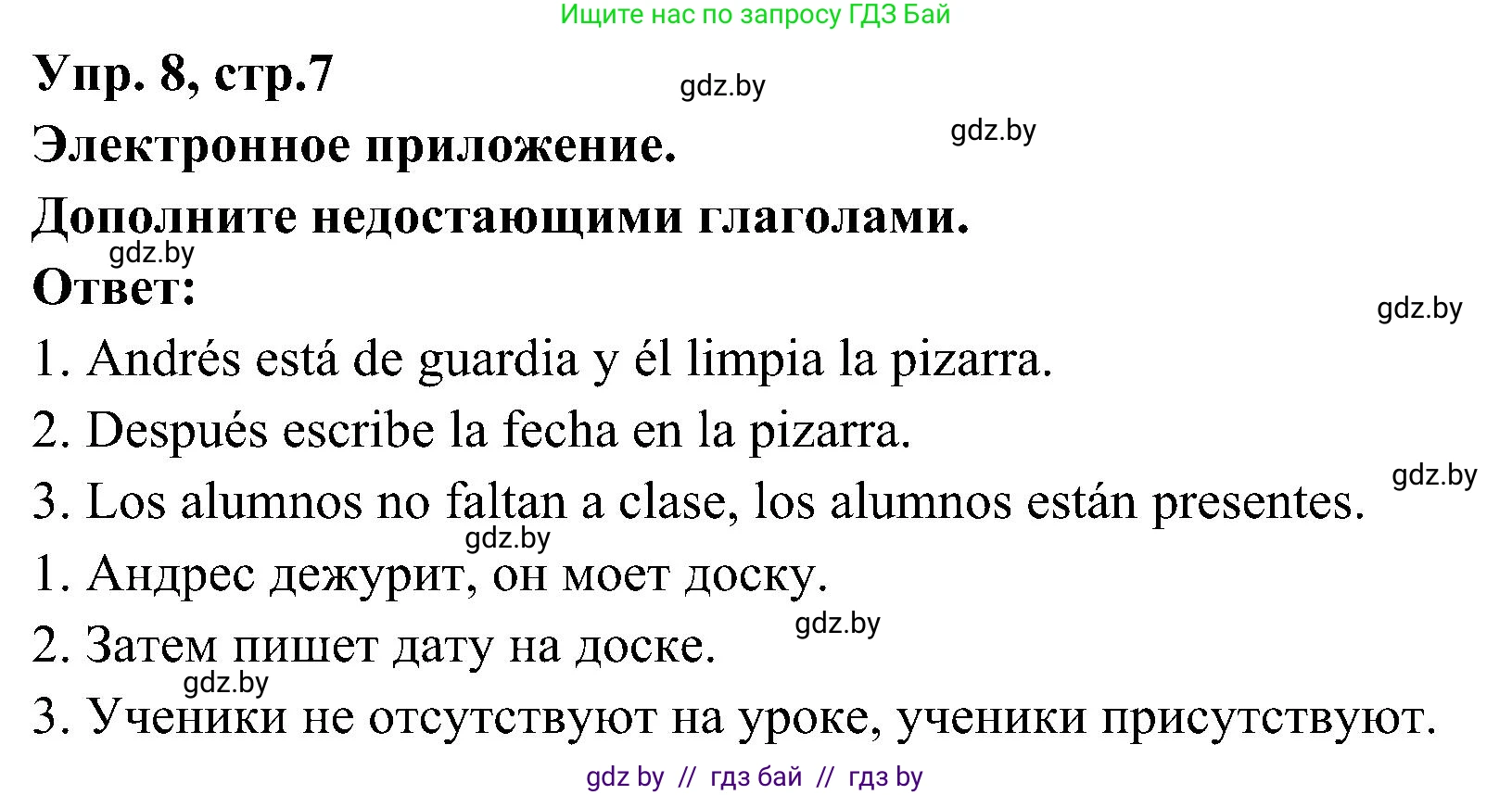 Испанский язык, 4 класс Учебник, авторы: Гриневич Елена Карловна, Бахар Лариса Николаевна, издательство Вышэйшая школа, Минск, 2019, красного цвета, Часть 2, страница 7, номер 9, Решение