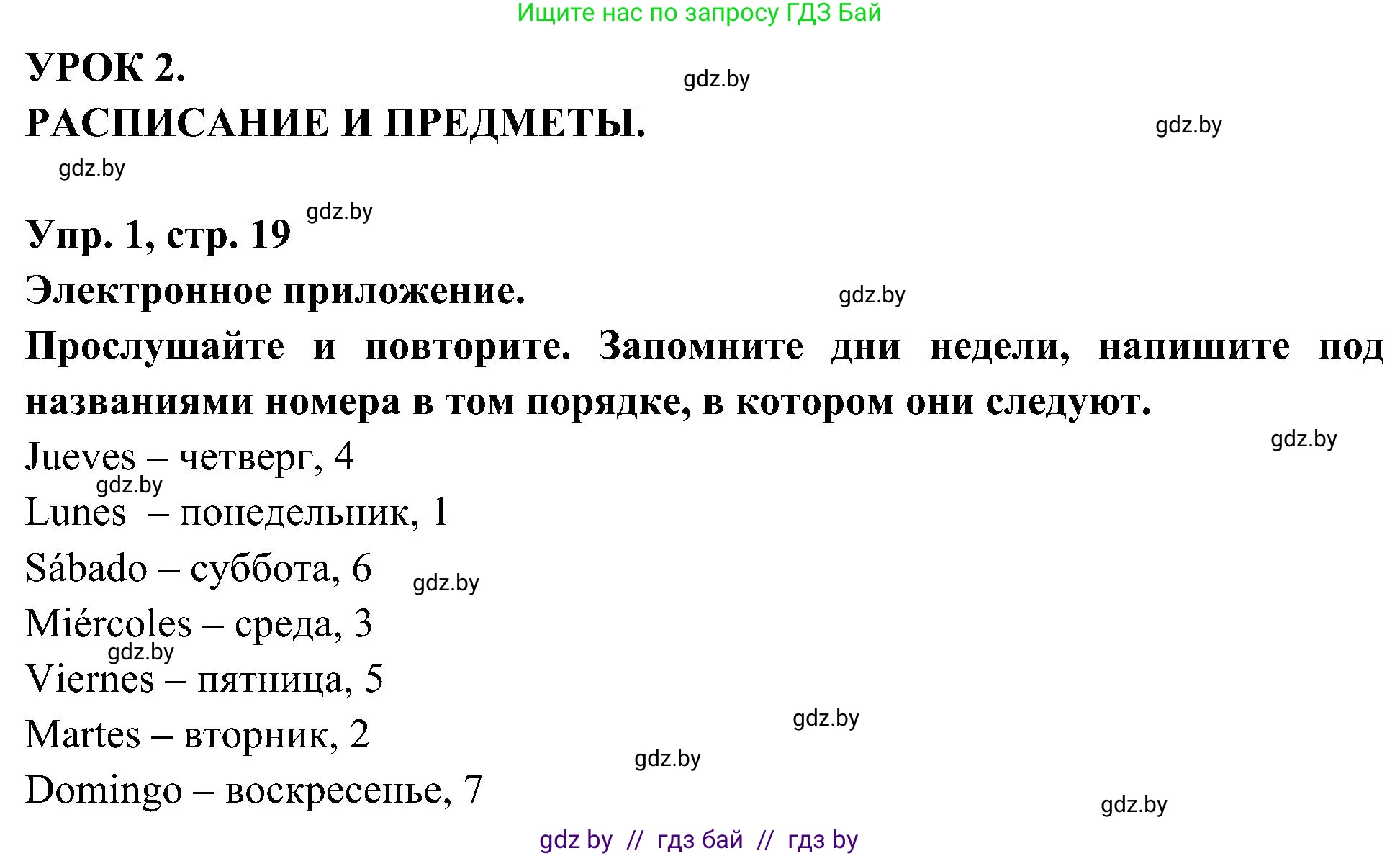Испанский язык, 4 класс Учебник, авторы: Гриневич Елена Карловна, Бахар Лариса Николаевна, издательство Вышэйшая школа, Минск, 2019, красного цвета, Часть 2, страница 19, номер 1, Решение