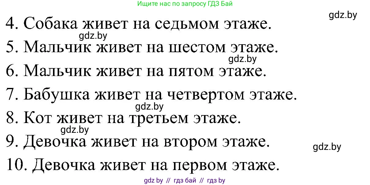 Испанский язык, 4 класс Учебник, авторы: Гриневич Елена Карловна, Бахар Лариса Николаевна, издательство Вышэйшая школа, Минск, 2019, красного цвета, Часть 2, страница 24, номер 10, Решение (продолжение 2)