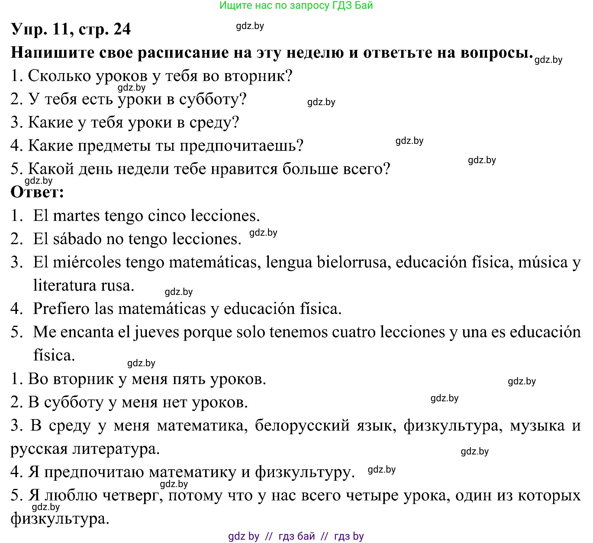 Испанский язык, 4 класс Учебник, авторы: Гриневич Елена Карловна, Бахар Лариса Николаевна, издательство Вышэйшая школа, Минск, 2019, красного цвета, Часть 2, страница 24, номер 11, Решение
