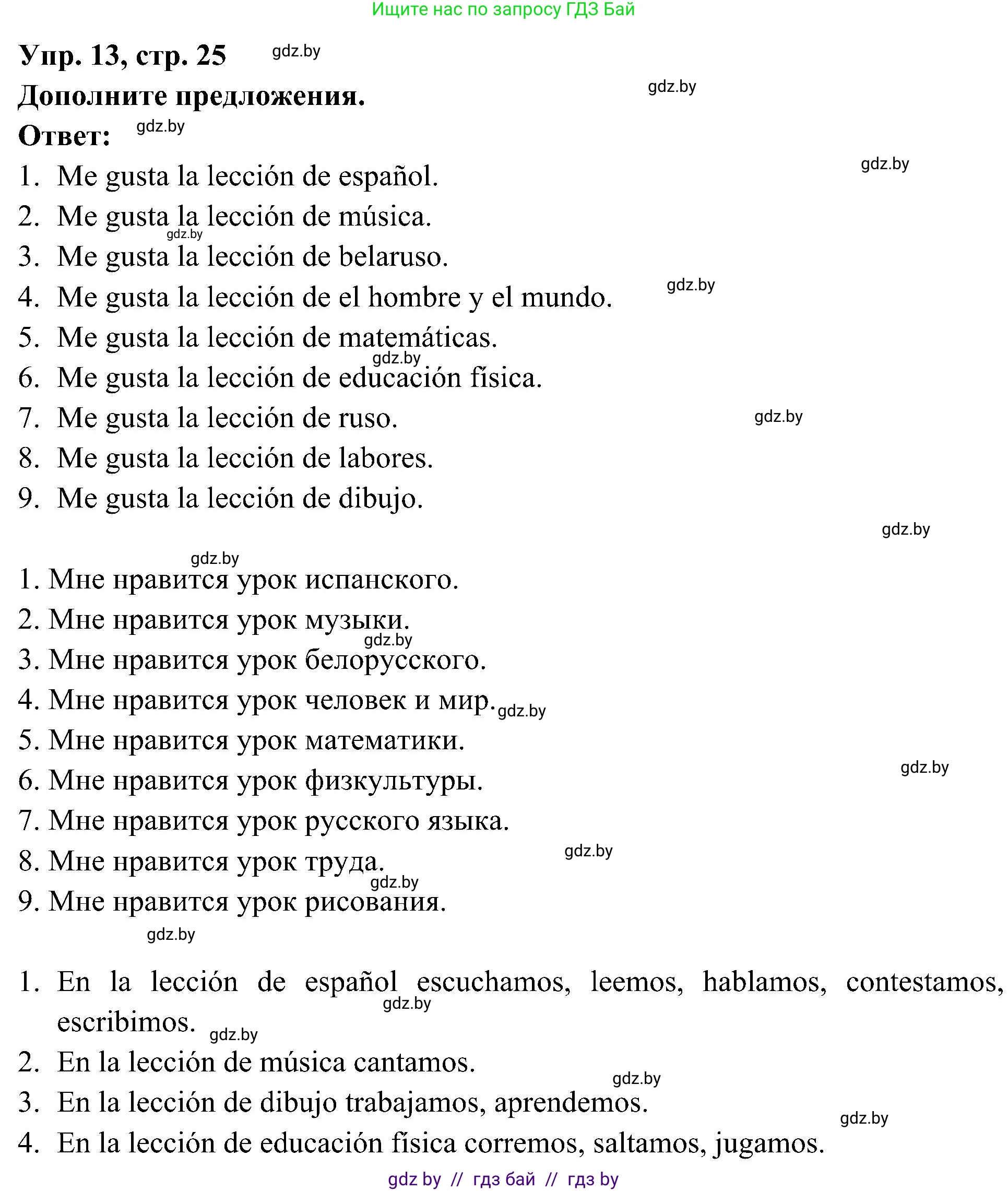 Испанский язык, 4 класс Учебник, авторы: Гриневич Елена Карловна, Бахар Лариса Николаевна, издательство Вышэйшая школа, Минск, 2019, красного цвета, Часть 2, страница 25, номер 13, Решение