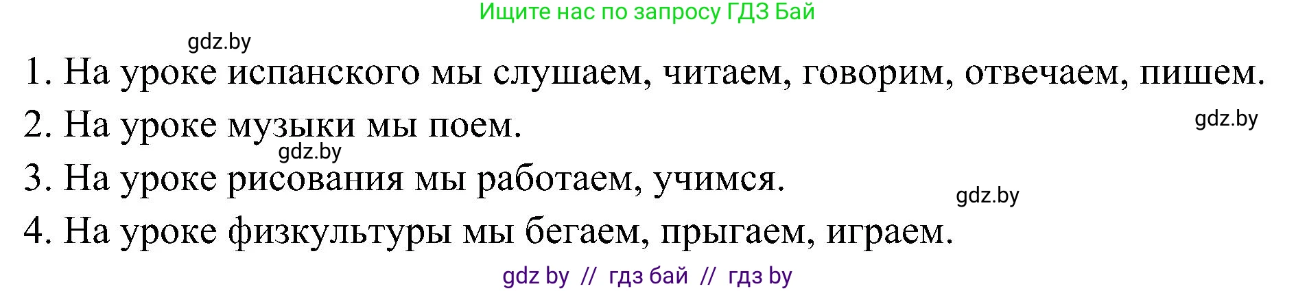 Испанский язык, 4 класс Учебник, авторы: Гриневич Елена Карловна, Бахар Лариса Николаевна, издательство Вышэйшая школа, Минск, 2019, красного цвета, Часть 2, страница 25, номер 13, Решение (продолжение 2)