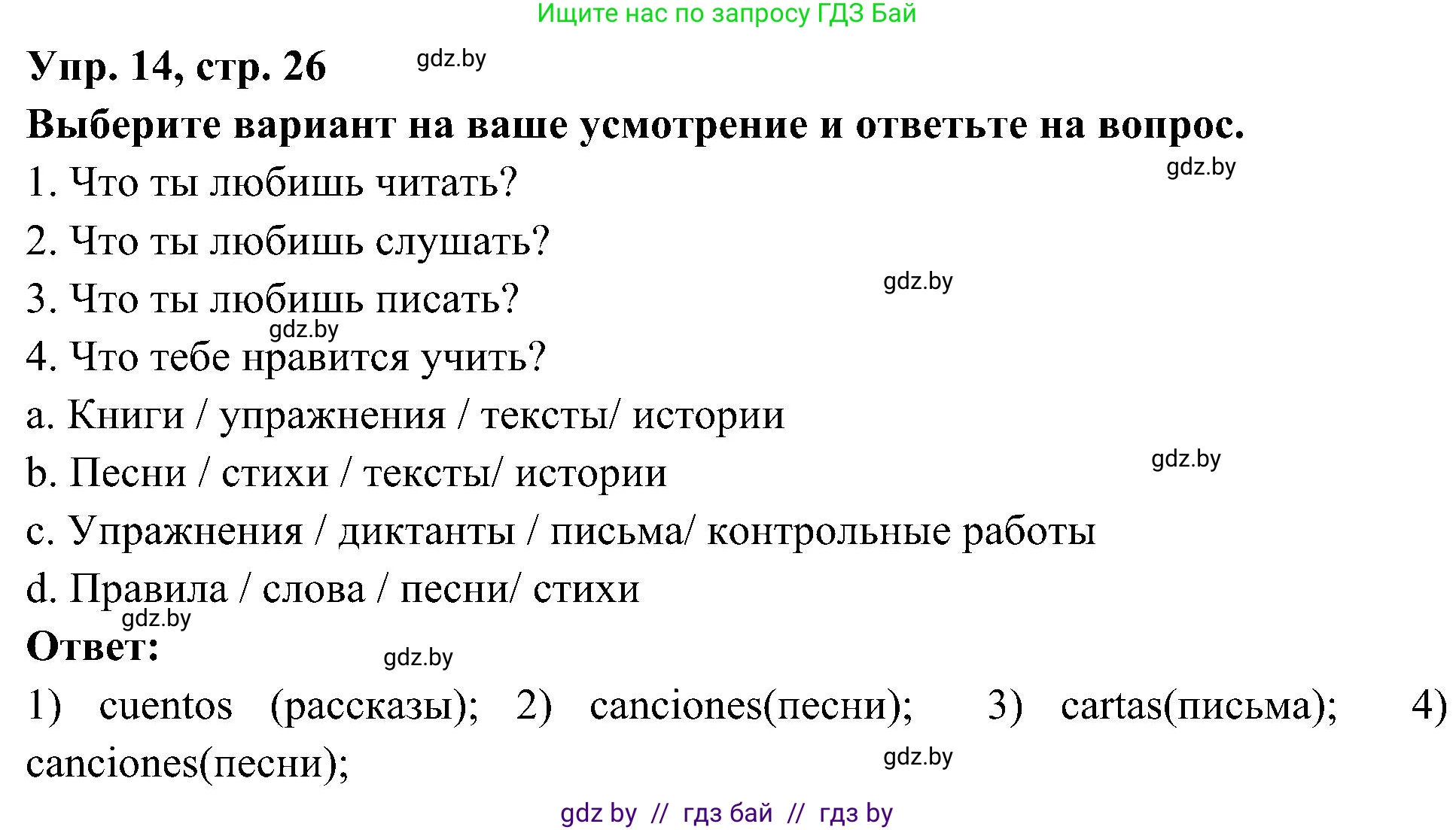 Испанский язык, 4 класс Учебник, авторы: Гриневич Елена Карловна, Бахар Лариса Николаевна, издательство Вышэйшая школа, Минск, 2019, красного цвета, Часть 2, страница 26, номер 14, Решение