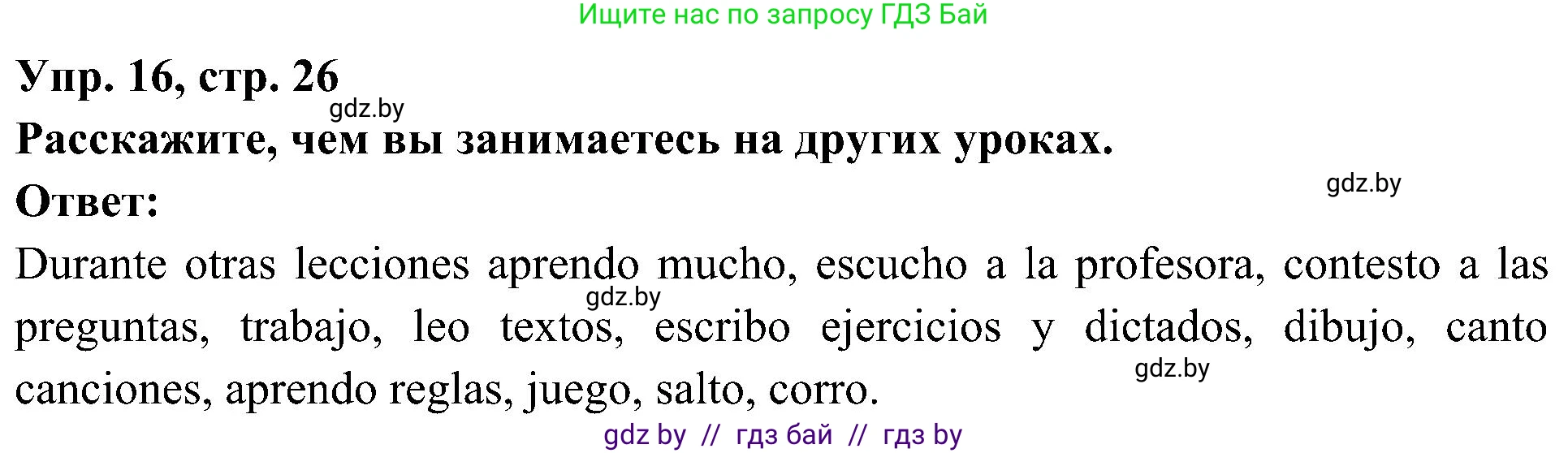 Испанский язык, 4 класс Учебник, авторы: Гриневич Елена Карловна, Бахар Лариса Николаевна, издательство Вышэйшая школа, Минск, 2019, красного цвета, Часть 2, страница 26, номер 16, Решение