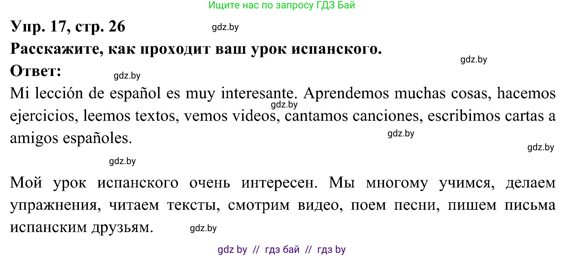 Испанский язык, 4 класс Учебник, авторы: Гриневич Елена Карловна, Бахар Лариса Николаевна, издательство Вышэйшая школа, Минск, 2019, красного цвета, Часть 2, страница 26, номер 17, Решение