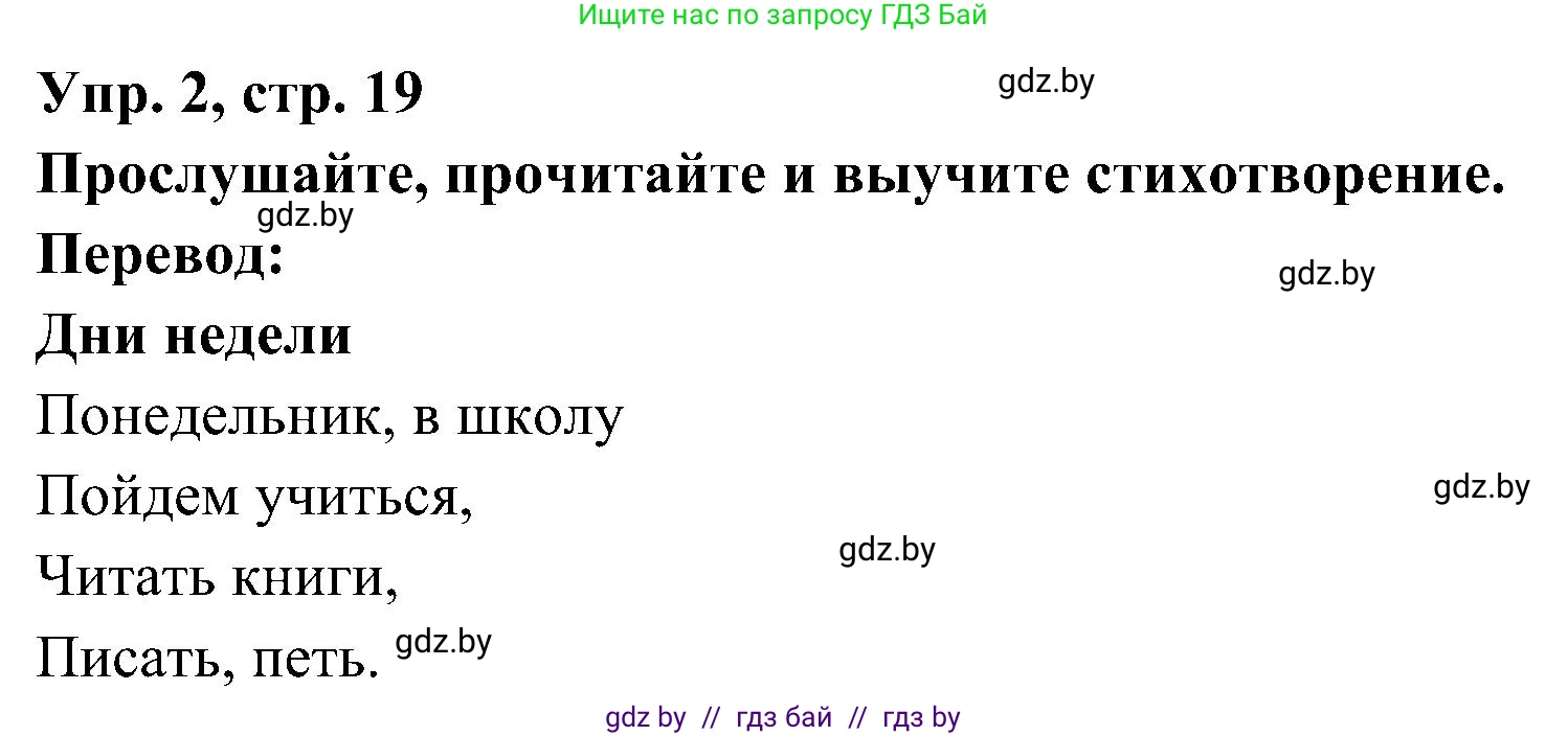 Испанский язык, 4 класс Учебник, авторы: Гриневич Елена Карловна, Бахар Лариса Николаевна, издательство Вышэйшая школа, Минск, 2019, красного цвета, Часть 2, страница 19, номер 2, Решение