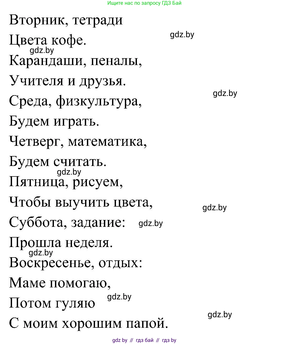 Испанский язык, 4 класс Учебник, авторы: Гриневич Елена Карловна, Бахар Лариса Николаевна, издательство Вышэйшая школа, Минск, 2019, красного цвета, Часть 2, страница 19, номер 2, Решение (продолжение 2)
