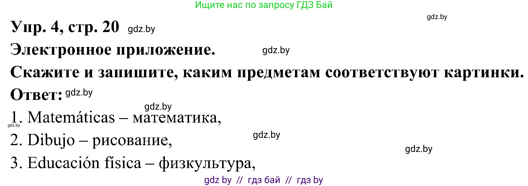 Испанский язык, 4 класс Учебник, авторы: Гриневич Елена Карловна, Бахар Лариса Николаевна, издательство Вышэйшая школа, Минск, 2019, красного цвета, Часть 2, страница 20, номер 4, Решение