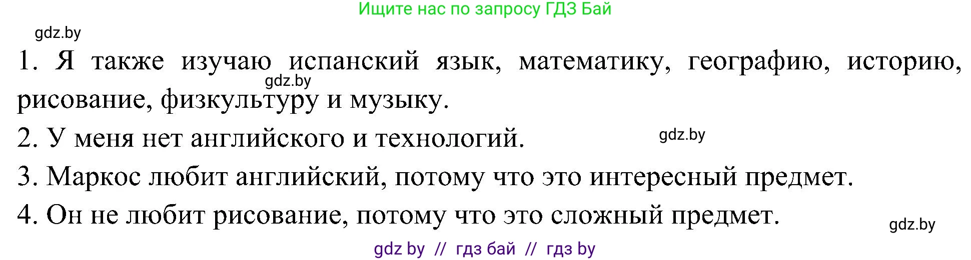 Испанский язык, 4 класс Учебник, авторы: Гриневич Елена Карловна, Бахар Лариса Николаевна, издательство Вышэйшая школа, Минск, 2019, красного цвета, Часть 2, страница 23, номер 7, Решение (продолжение 2)