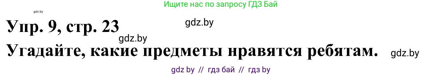 Испанский язык, 4 класс Учебник, авторы: Гриневич Елена Карловна, Бахар Лариса Николаевна, издательство Вышэйшая школа, Минск, 2019, красного цвета, Часть 2, страница 23, номер 9, Решение