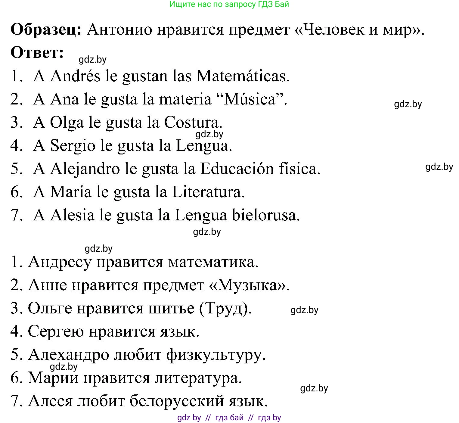 Испанский язык, 4 класс Учебник, авторы: Гриневич Елена Карловна, Бахар Лариса Николаевна, издательство Вышэйшая школа, Минск, 2019, красного цвета, Часть 2, страница 23, номер 9, Решение (продолжение 2)