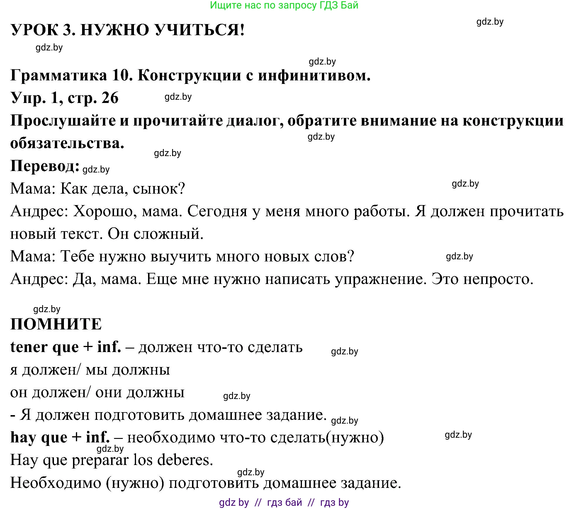 Испанский язык, 4 класс Учебник, авторы: Гриневич Елена Карловна, Бахар Лариса Николаевна, издательство Вышэйшая школа, Минск, 2019, красного цвета, Часть 2, страница 26, номер 1, Решение