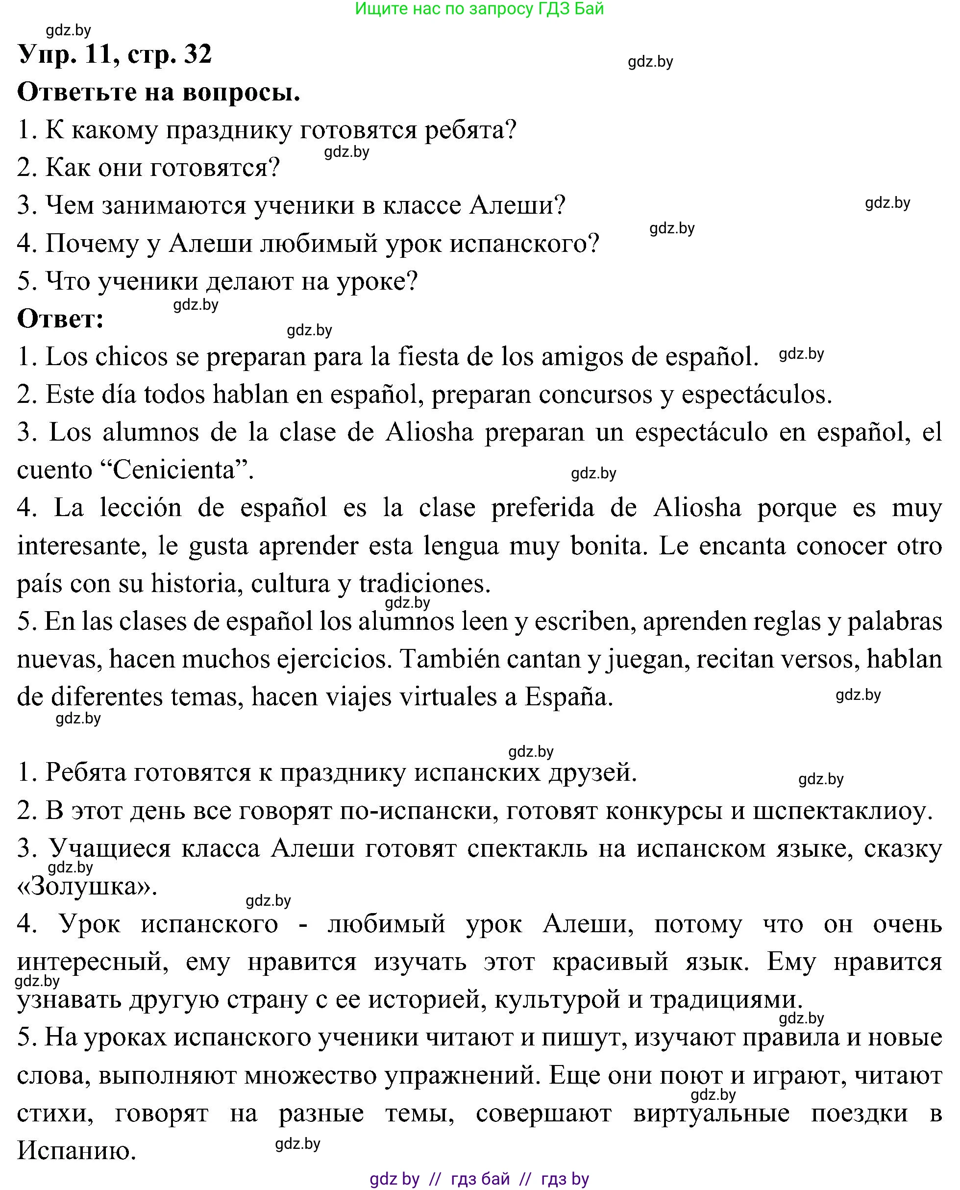 Испанский язык, 4 класс Учебник, авторы: Гриневич Елена Карловна, Бахар Лариса Николаевна, издательство Вышэйшая школа, Минск, 2019, красного цвета, Часть 2, страница 32, номер 11, Решение