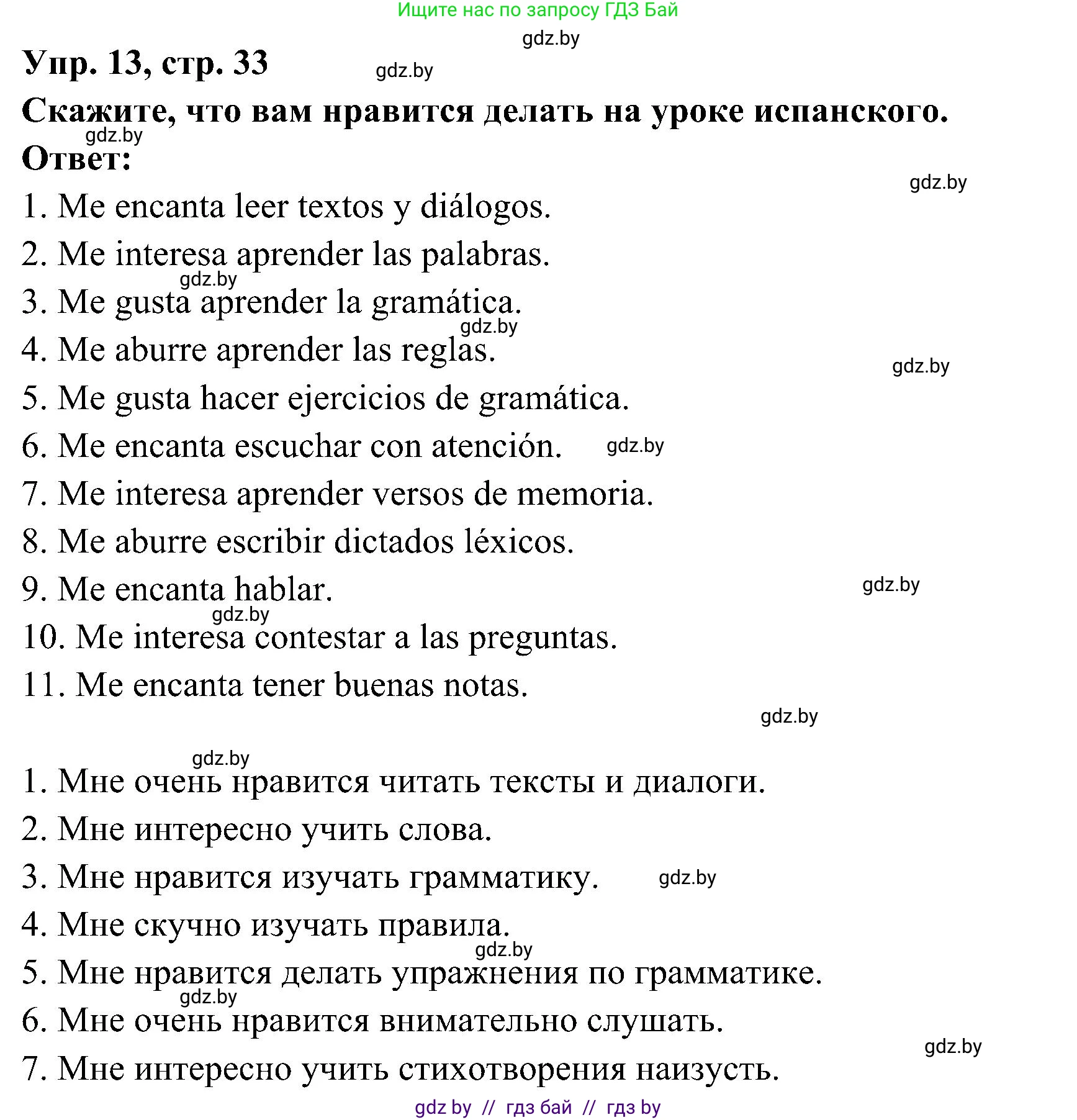 Испанский язык, 4 класс Учебник, авторы: Гриневич Елена Карловна, Бахар Лариса Николаевна, издательство Вышэйшая школа, Минск, 2019, красного цвета, Часть 2, страница 33, номер 13, Решение