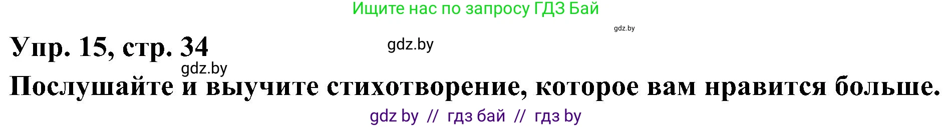 Испанский язык, 4 класс Учебник, авторы: Гриневич Елена Карловна, Бахар Лариса Николаевна, издательство Вышэйшая школа, Минск, 2019, красного цвета, Часть 2, страница 34, номер 15, Решение
