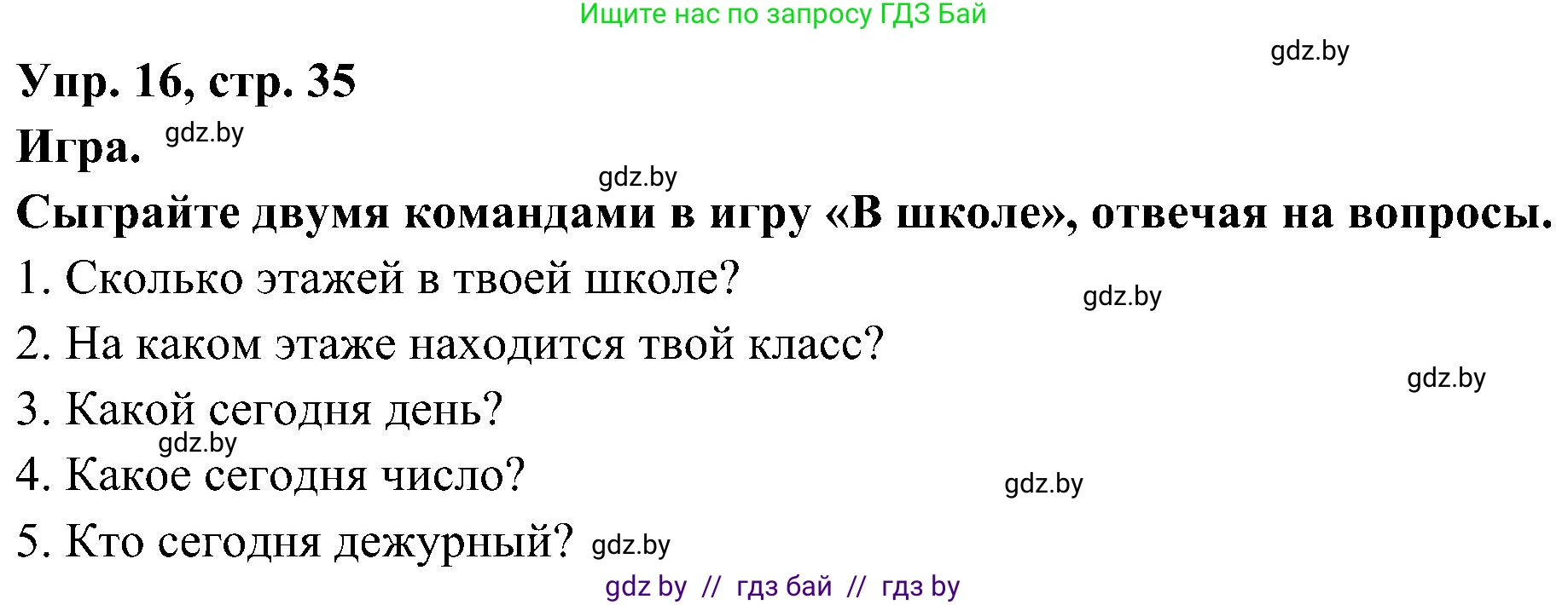 Испанский язык, 4 класс Учебник, авторы: Гриневич Елена Карловна, Бахар Лариса Николаевна, издательство Вышэйшая школа, Минск, 2019, красного цвета, Часть 2, страница 35, номер 16, Решение