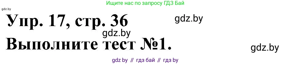 Испанский язык, 4 класс Учебник, авторы: Гриневич Елена Карловна, Бахар Лариса Николаевна, издательство Вышэйшая школа, Минск, 2019, красного цвета, Часть 2, страница 36, номер 17, Решение