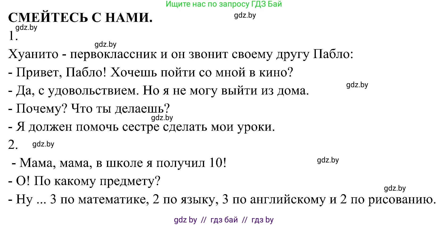 Испанский язык, 4 класс Учебник, авторы: Гриневич Елена Карловна, Бахар Лариса Николаевна, издательство Вышэйшая школа, Минск, 2019, красного цвета, Часть 2, страница 36, номер 17, Решение (продолжение 2)
