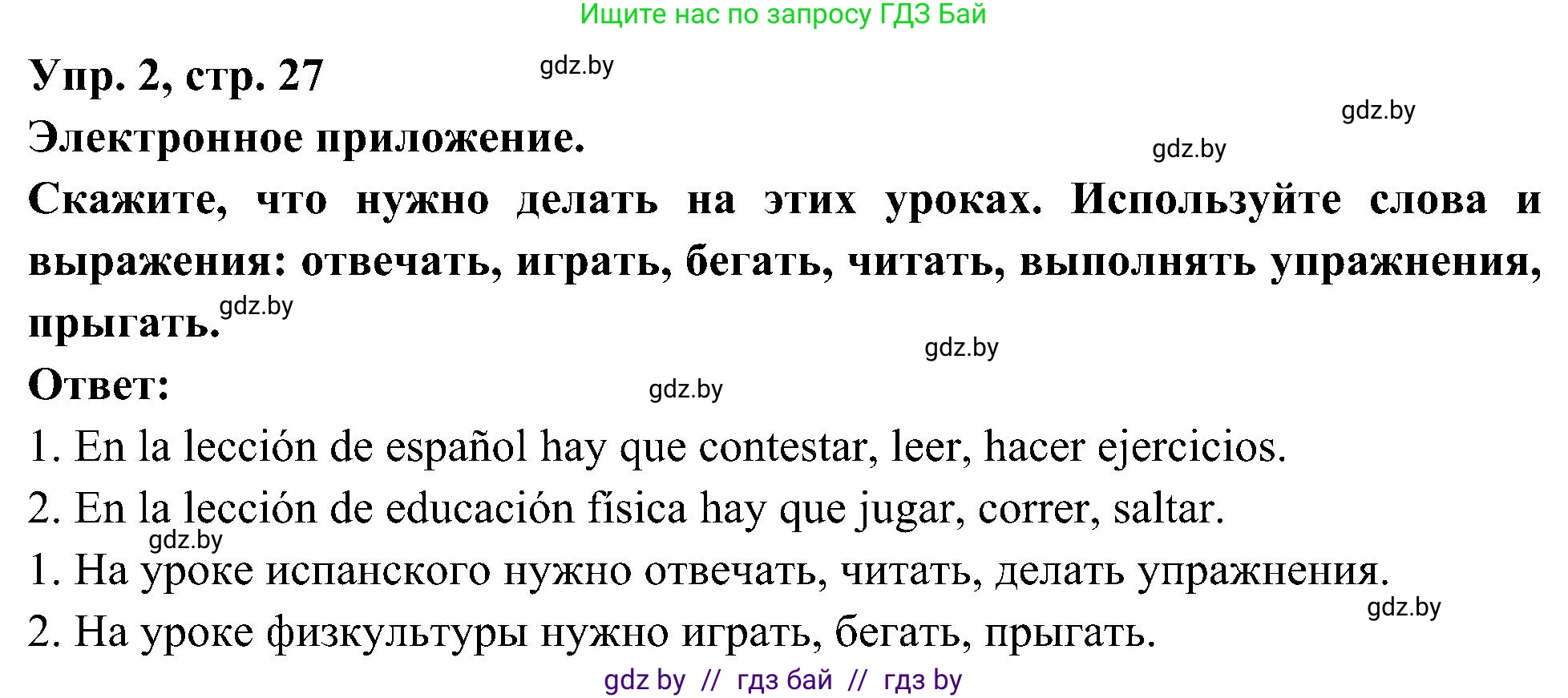 Испанский язык, 4 класс Учебник, авторы: Гриневич Елена Карловна, Бахар Лариса Николаевна, издательство Вышэйшая школа, Минск, 2019, красного цвета, Часть 2, страница 27, номер 2, Решение