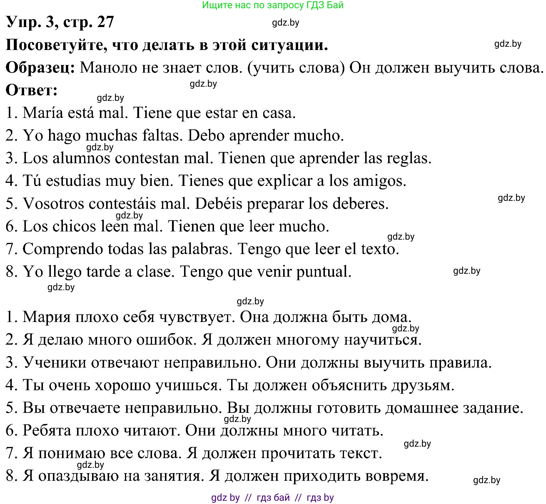 Испанский язык, 4 класс Учебник, авторы: Гриневич Елена Карловна, Бахар Лариса Николаевна, издательство Вышэйшая школа, Минск, 2019, красного цвета, Часть 2, страница 27, номер 3, Решение