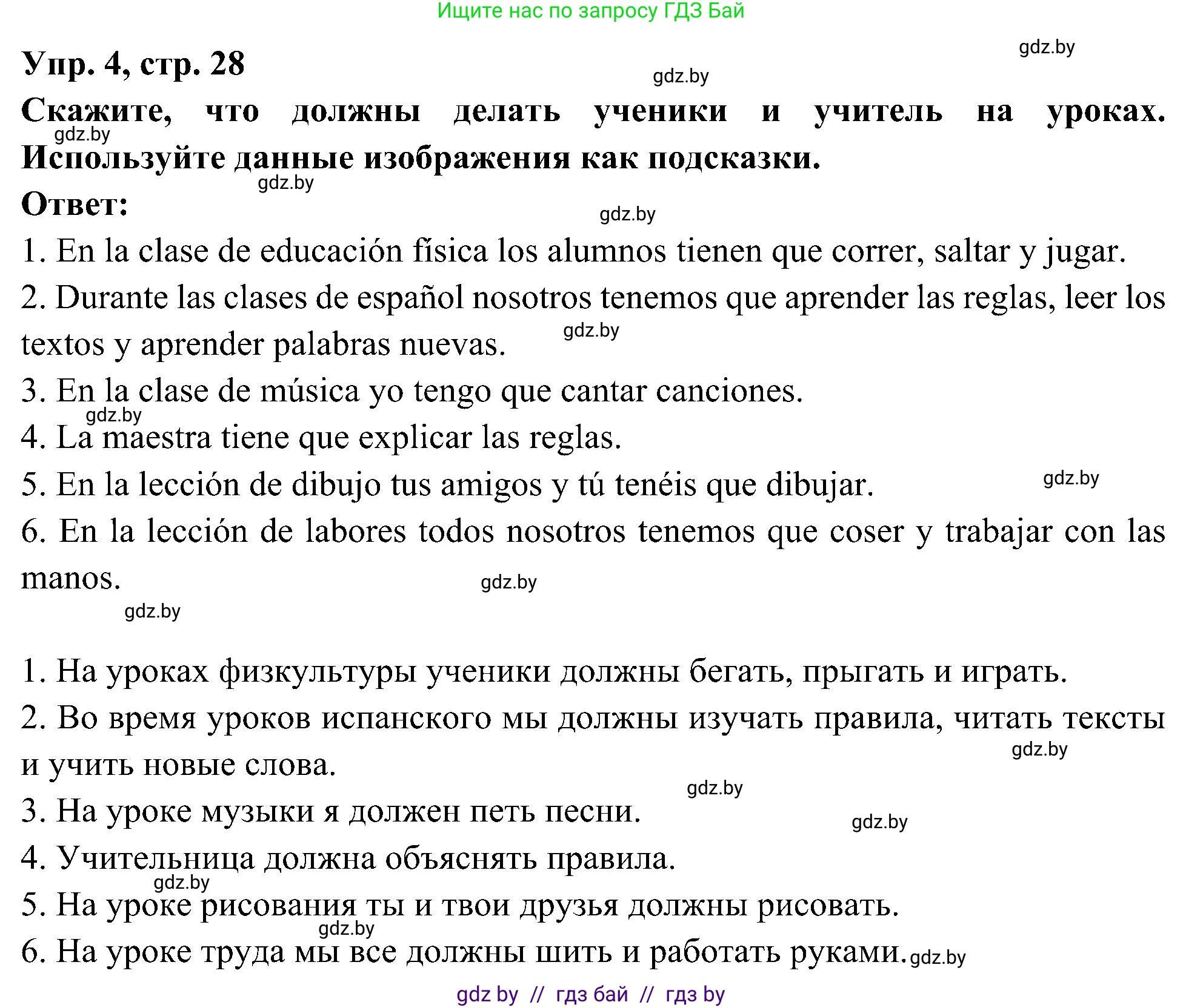 Испанский язык, 4 класс Учебник, авторы: Гриневич Елена Карловна, Бахар Лариса Николаевна, издательство Вышэйшая школа, Минск, 2019, красного цвета, Часть 2, страница 28, номер 4, Решение