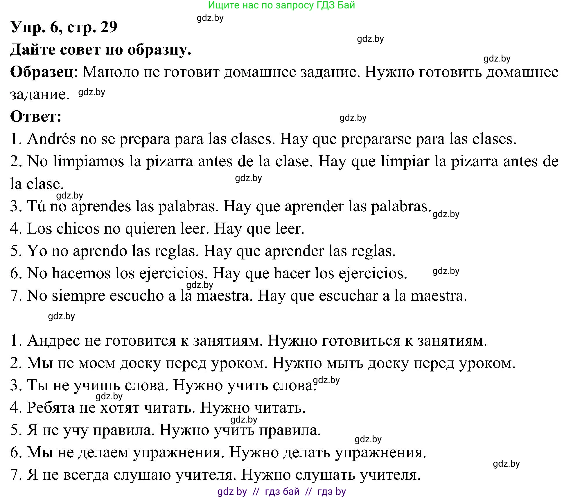 Испанский язык, 4 класс Учебник, авторы: Гриневич Елена Карловна, Бахар Лариса Николаевна, издательство Вышэйшая школа, Минск, 2019, красного цвета, Часть 2, страница 29, номер 6, Решение