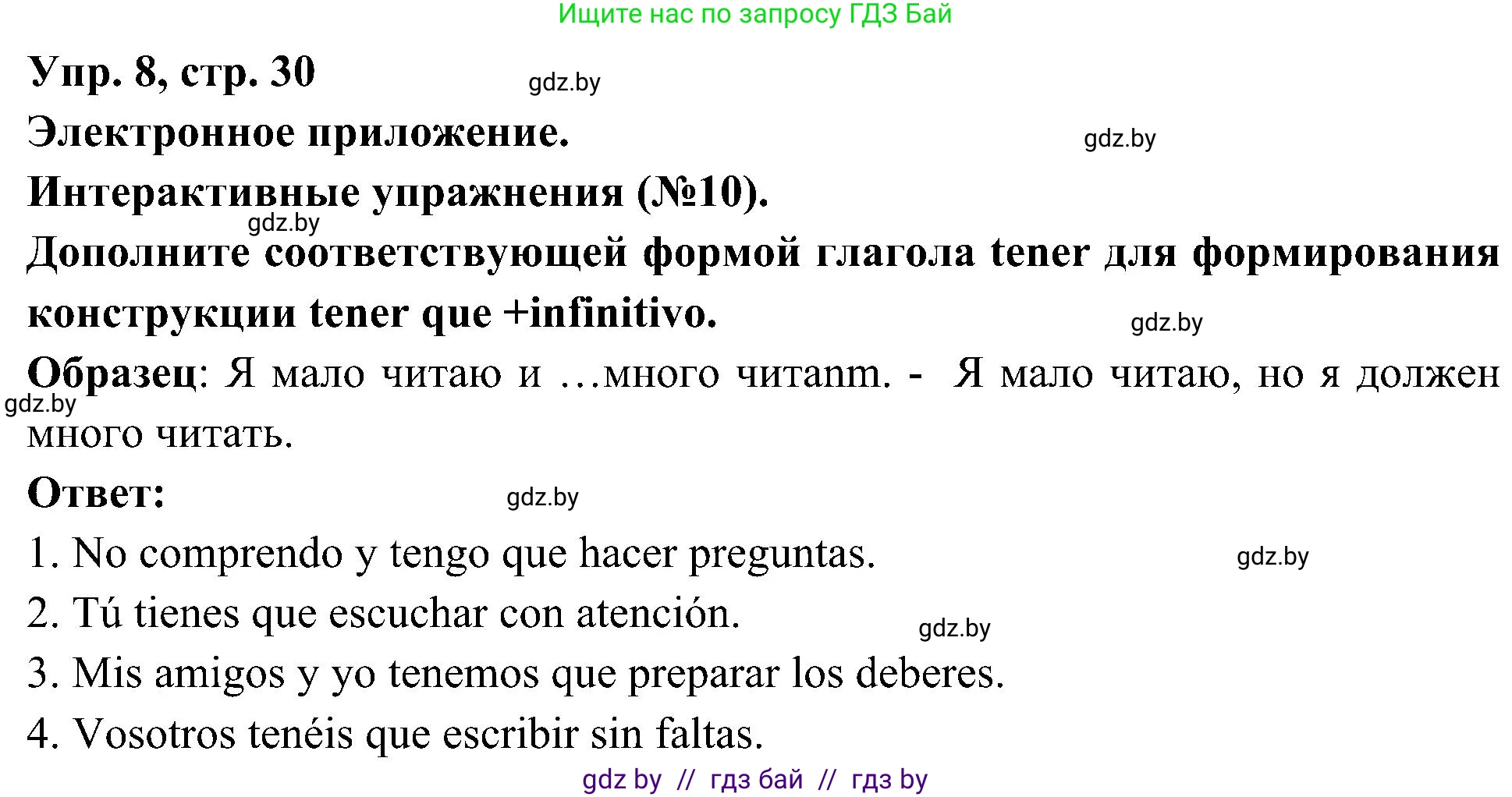 Испанский язык, 4 класс Учебник, авторы: Гриневич Елена Карловна, Бахар Лариса Николаевна, издательство Вышэйшая школа, Минск, 2019, красного цвета, Часть 2, страница 30, номер 8, Решение