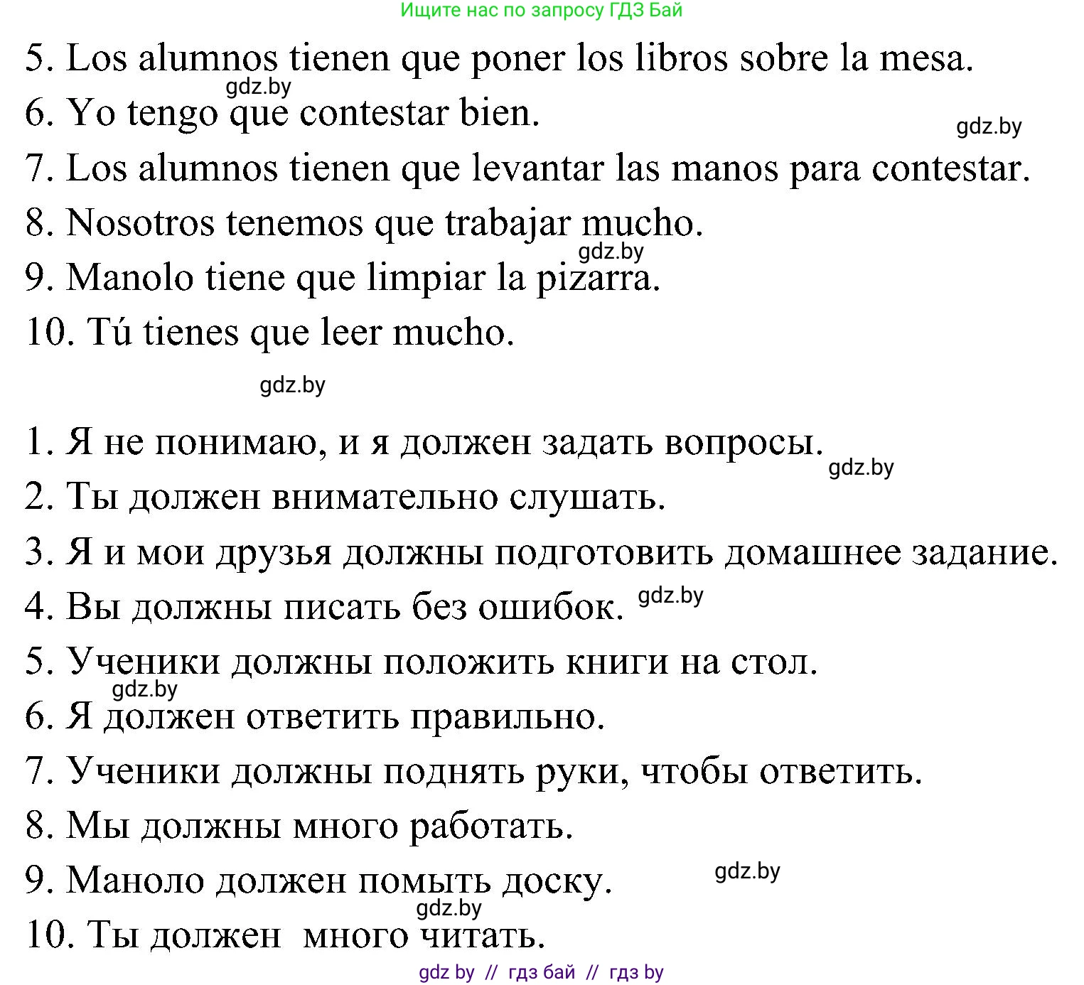 Испанский язык, 4 класс Учебник, авторы: Гриневич Елена Карловна, Бахар Лариса Николаевна, издательство Вышэйшая школа, Минск, 2019, красного цвета, Часть 2, страница 30, номер 8, Решение (продолжение 2)
