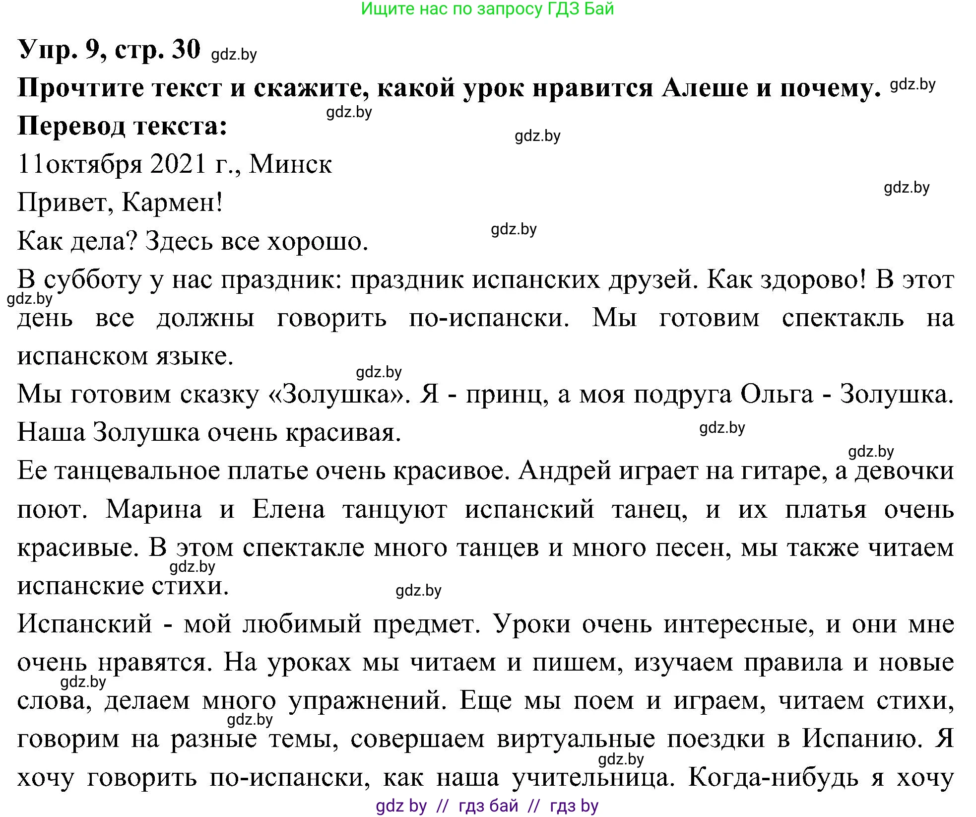 Испанский язык, 4 класс Учебник, авторы: Гриневич Елена Карловна, Бахар Лариса Николаевна, издательство Вышэйшая школа, Минск, 2019, красного цвета, Часть 2, страница 30, номер 9, Решение