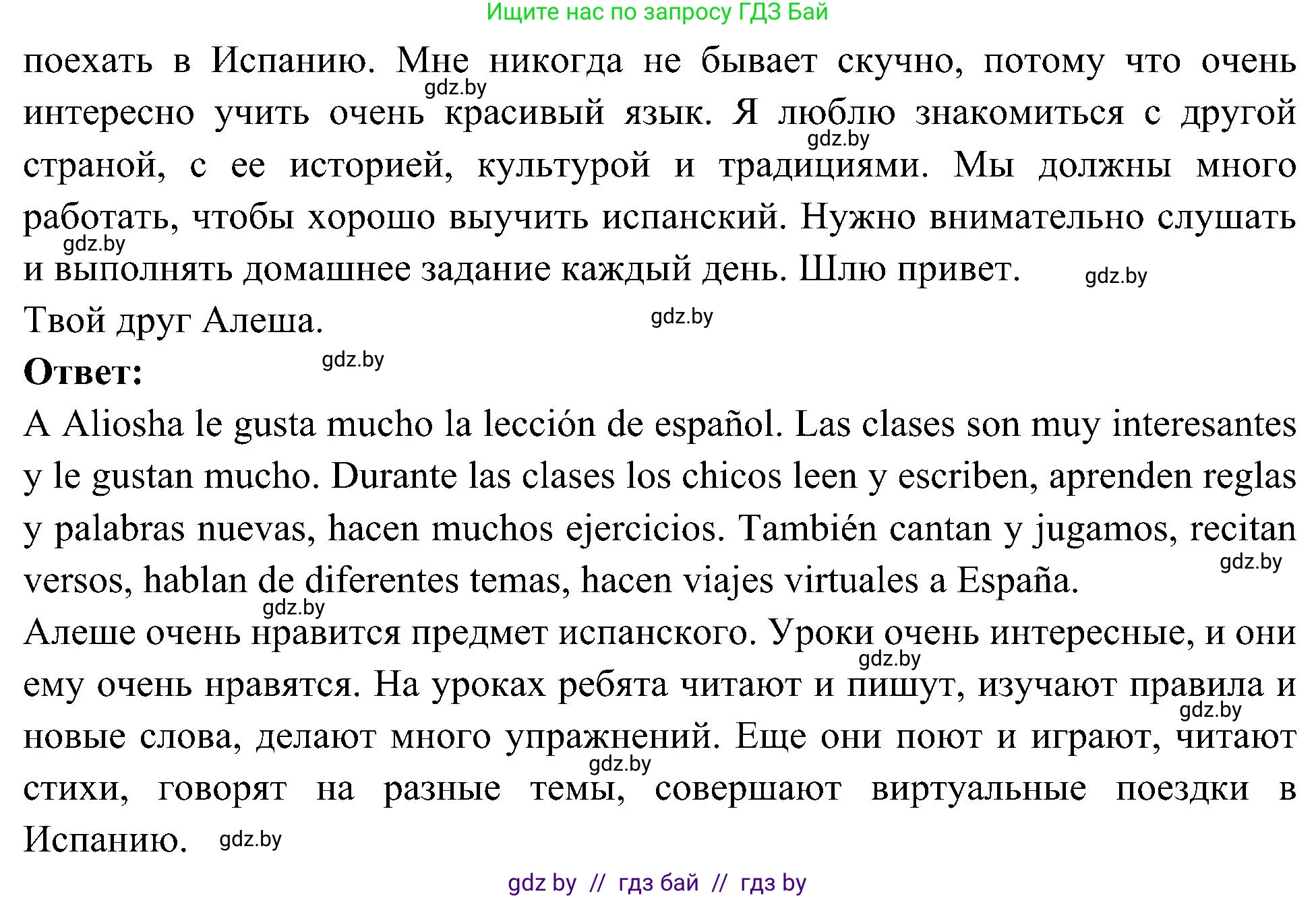 Испанский язык, 4 класс Учебник, авторы: Гриневич Елена Карловна, Бахар Лариса Николаевна, издательство Вышэйшая школа, Минск, 2019, красного цвета, Часть 2, страница 30, номер 9, Решение (продолжение 2)
