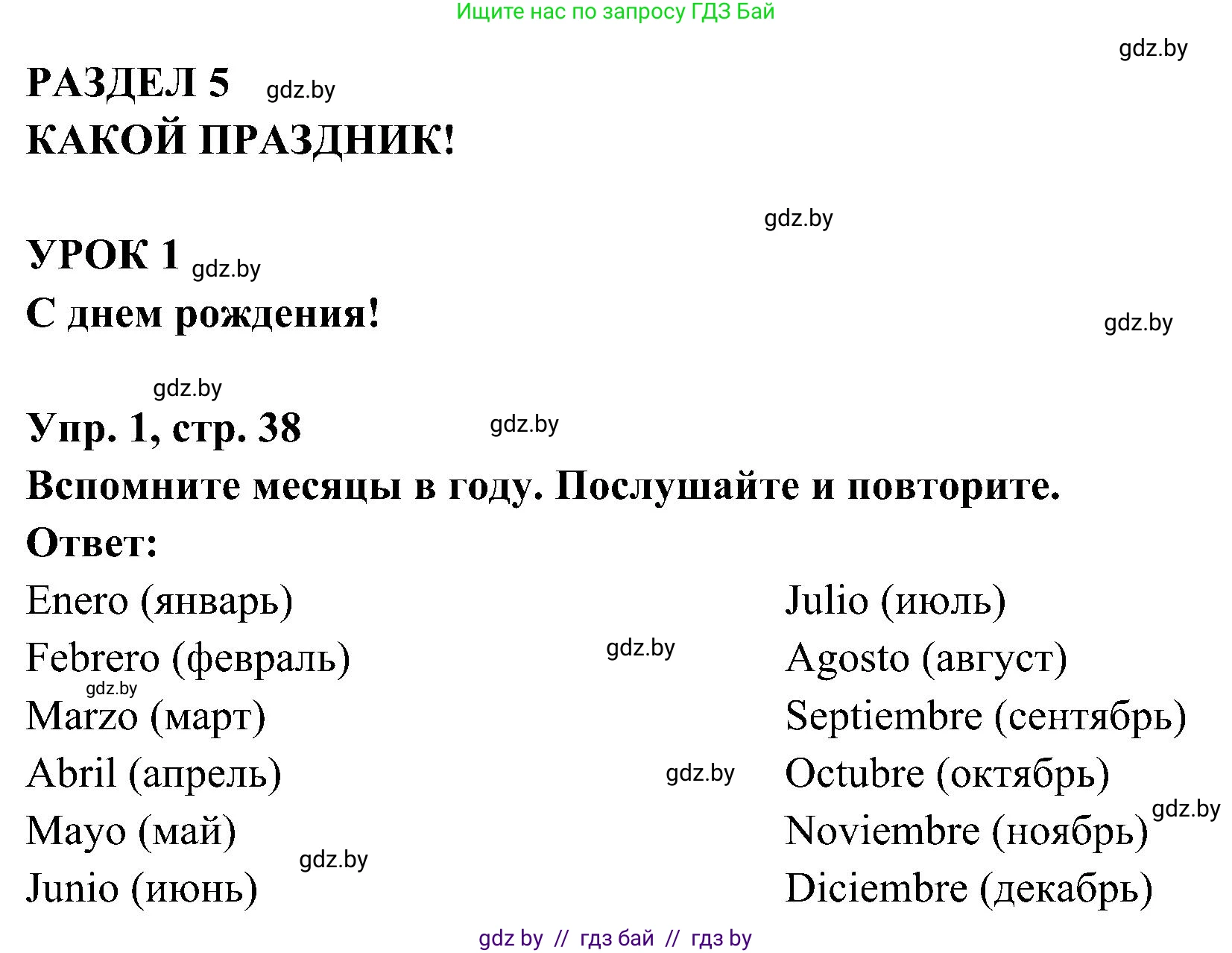 Испанский язык, 4 класс Учебник, авторы: Гриневич Елена Карловна, Бахар Лариса Николаевна, издательство Вышэйшая школа, Минск, 2019, красного цвета, Часть 2, страница 38, номер 1, Решение