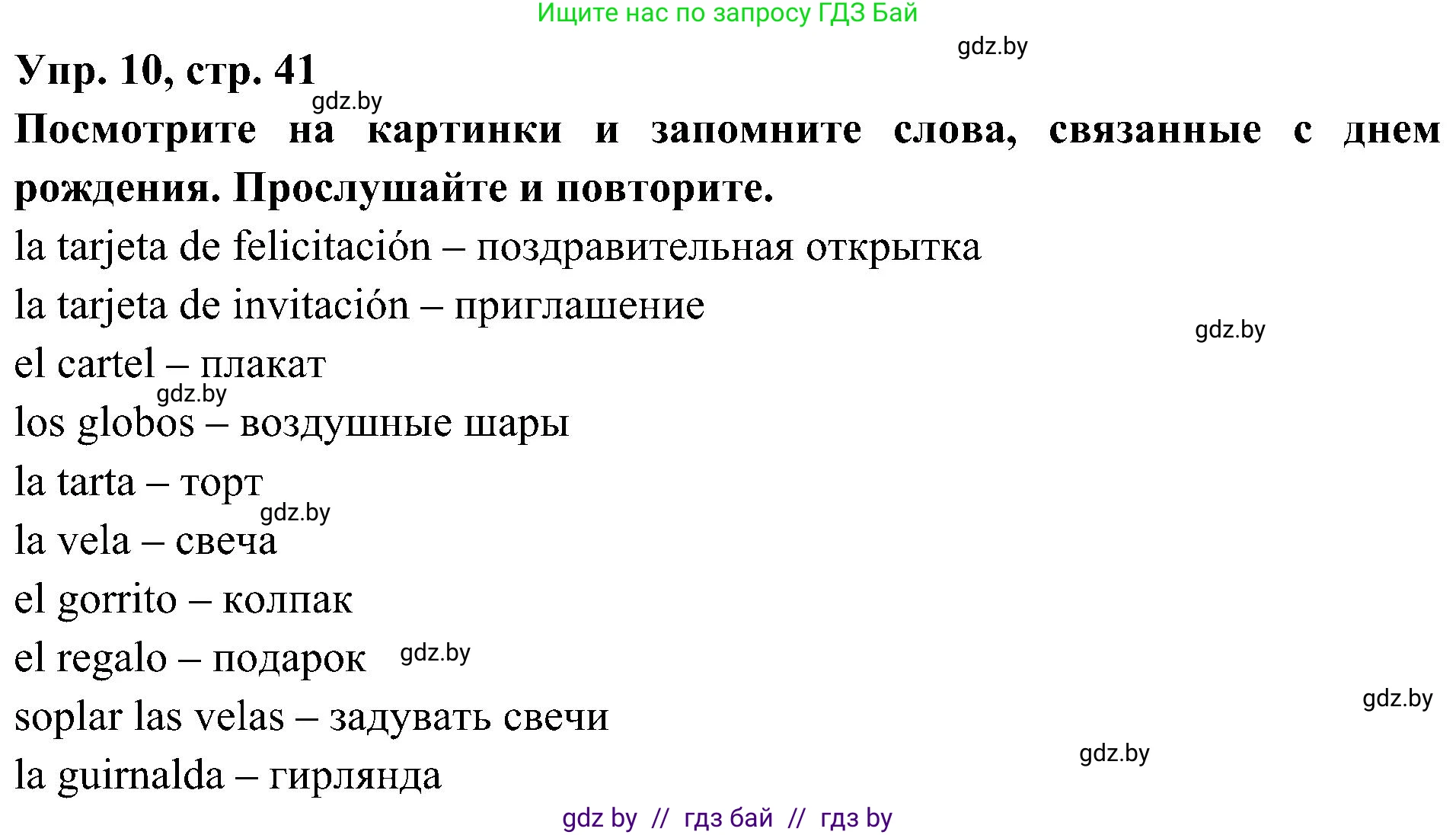 Испанский язык, 4 класс Учебник, авторы: Гриневич Елена Карловна, Бахар Лариса Николаевна, издательство Вышэйшая школа, Минск, 2019, красного цвета, Часть 2, страница 41, номер 10, Решение