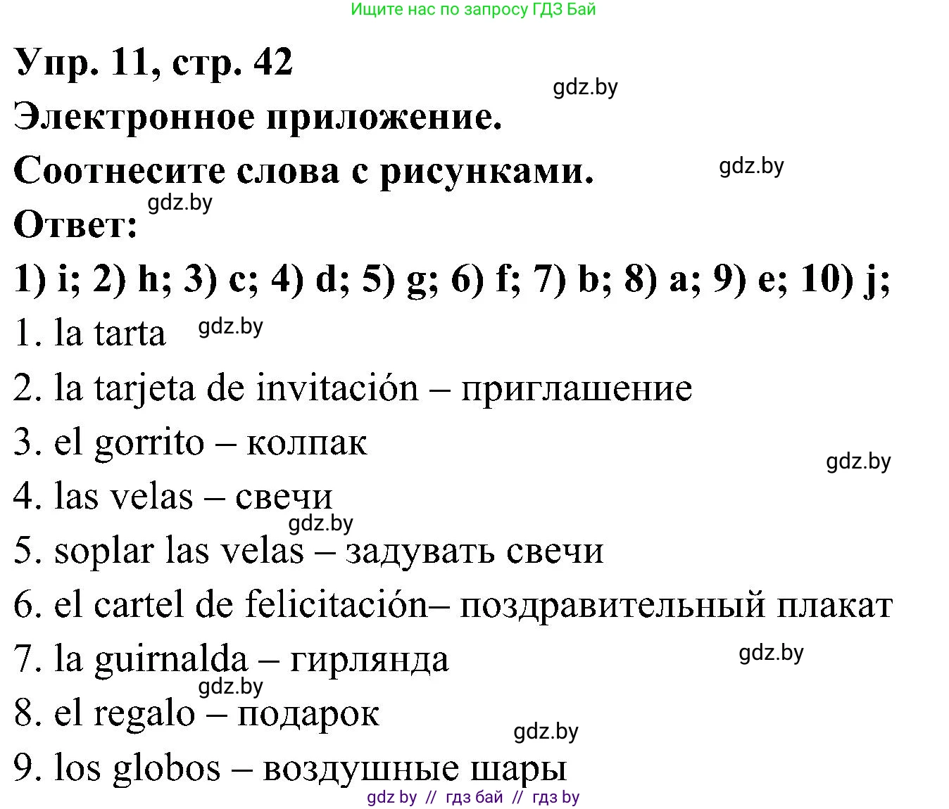 Испанский язык, 4 класс Учебник, авторы: Гриневич Елена Карловна, Бахар Лариса Николаевна, издательство Вышэйшая школа, Минск, 2019, красного цвета, Часть 2, страница 42, номер 11, Решение