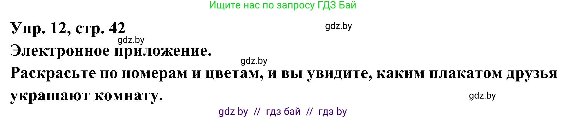 Испанский язык, 4 класс Учебник, авторы: Гриневич Елена Карловна, Бахар Лариса Николаевна, издательство Вышэйшая школа, Минск, 2019, красного цвета, Часть 2, страница 42, номер 12, Решение