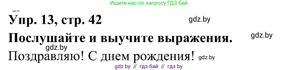 Испанский язык, 4 класс Учебник, авторы: Гриневич Елена Карловна, Бахар Лариса Николаевна, издательство Вышэйшая школа, Минск, 2019, красного цвета, Часть 2, страница 42, номер 13, Решение