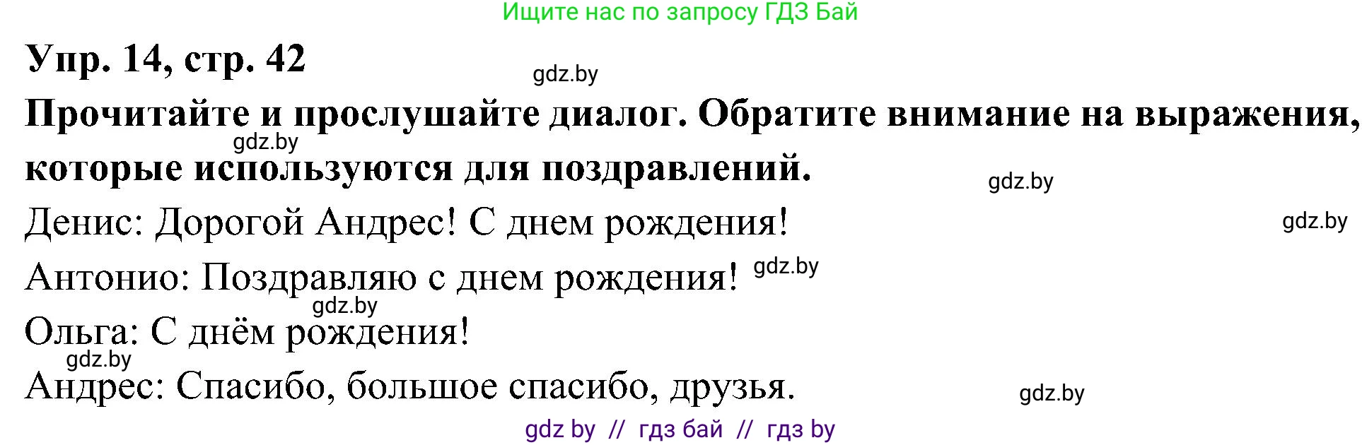 Испанский язык, 4 класс Учебник, авторы: Гриневич Елена Карловна, Бахар Лариса Николаевна, издательство Вышэйшая школа, Минск, 2019, красного цвета, Часть 2, страница 42, номер 14, Решение