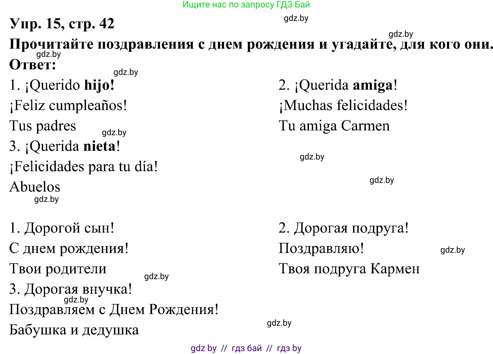 Испанский язык, 4 класс Учебник, авторы: Гриневич Елена Карловна, Бахар Лариса Николаевна, издательство Вышэйшая школа, Минск, 2019, красного цвета, Часть 2, страница 42, номер 15, Решение