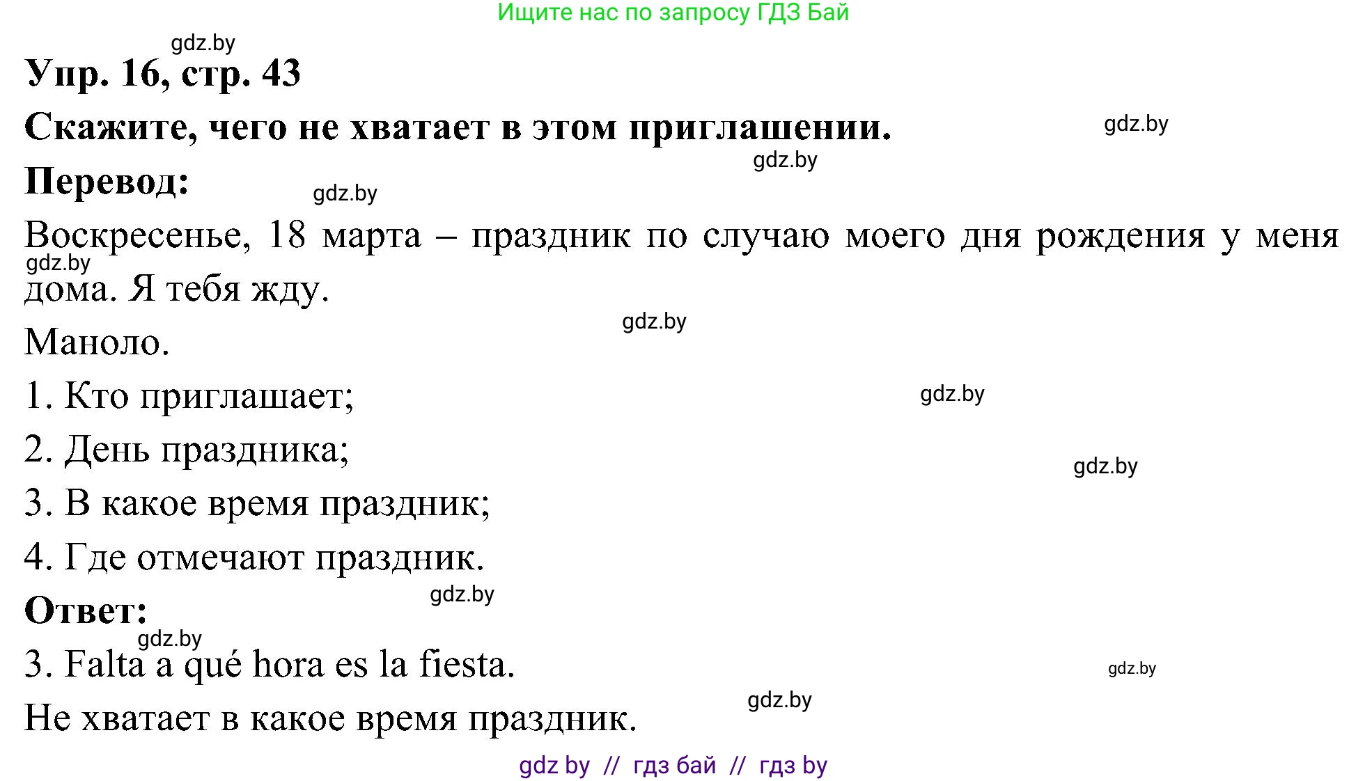 Испанский язык, 4 класс Учебник, авторы: Гриневич Елена Карловна, Бахар Лариса Николаевна, издательство Вышэйшая школа, Минск, 2019, красного цвета, Часть 2, страница 43, номер 16, Решение